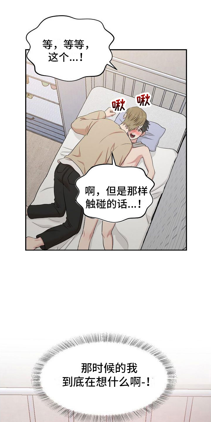 机器人男友生孩子漫画,第12章：自己来1图