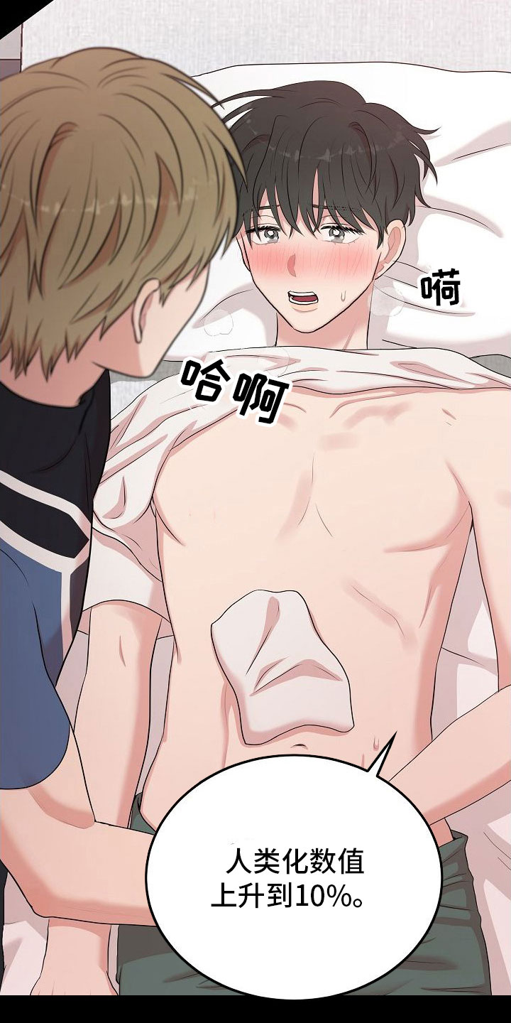 机器人男友漫画,第9章：不是梦2图