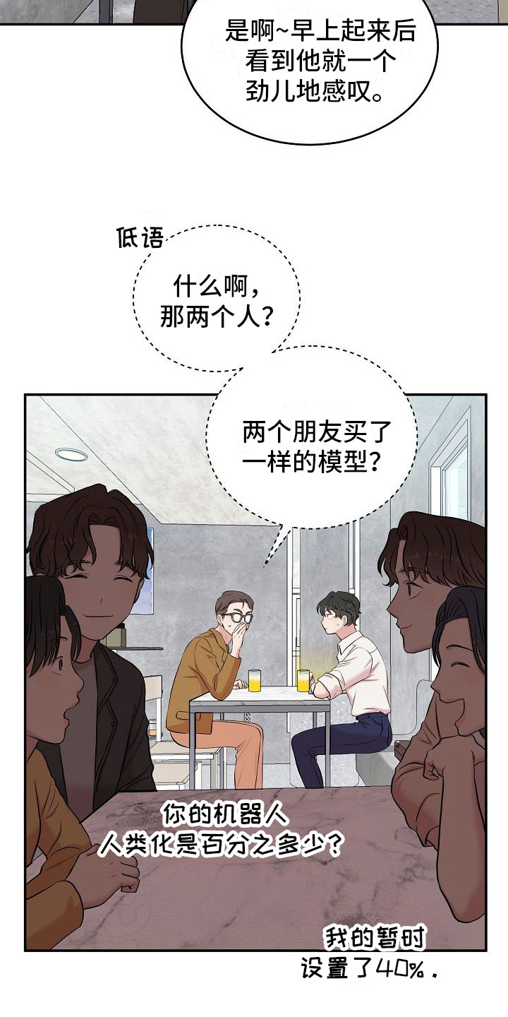 机器人男友漫画,第1章：疲惫的生活1图