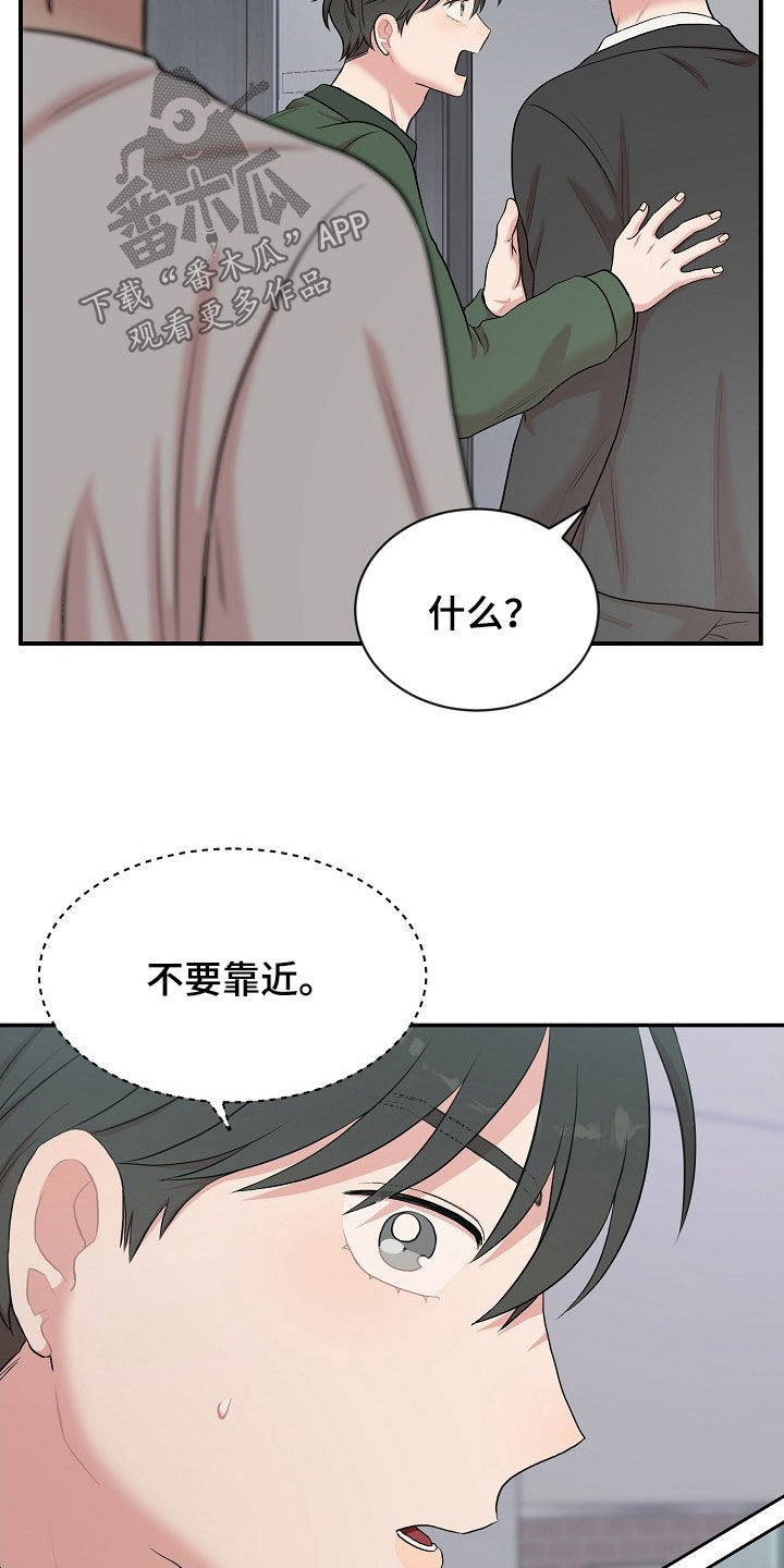 机器人男友免费100集漫画,第19章：警告1图