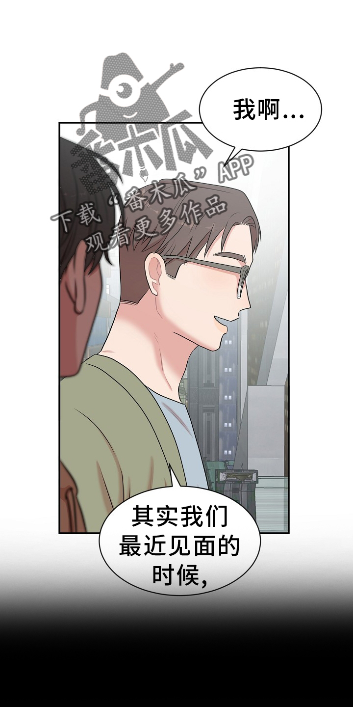 机器人男友生孩子漫画,第39章：礼物2图