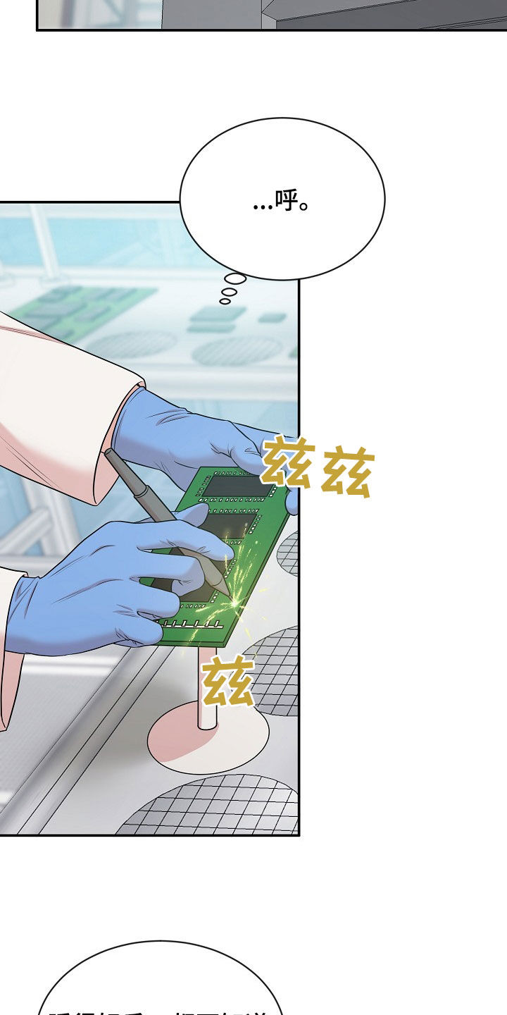 机器人男友生孩子漫画,第23章：没有型号2图