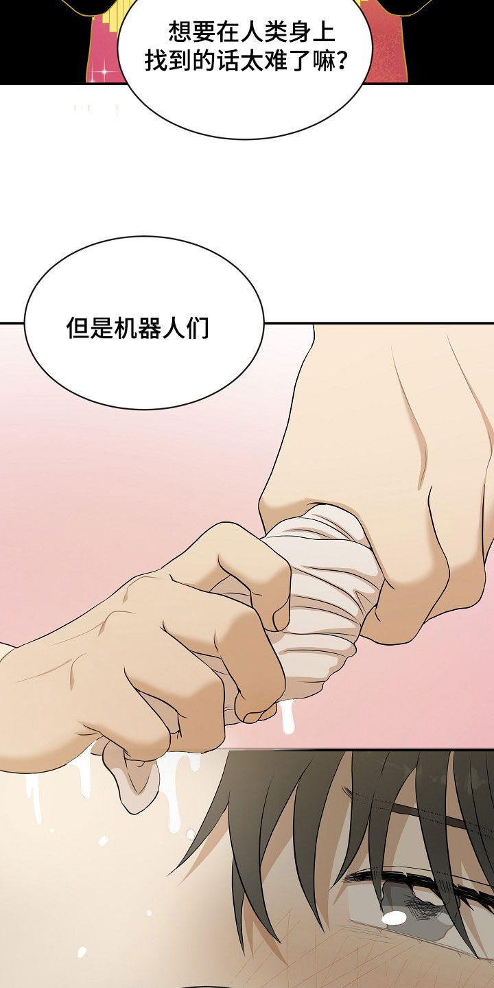 机器人男友生孩子漫画,第17章：接下班2图