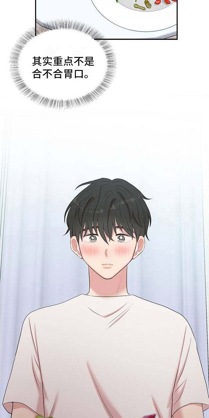 机器人男友漫画,第7章：罪恶的身材2图