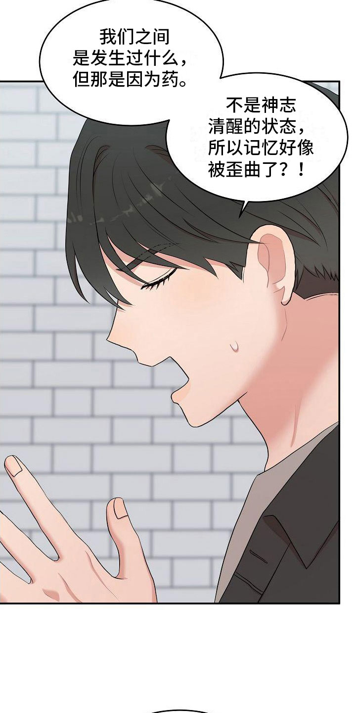 机器人男友漫画,第12章：自己来2图