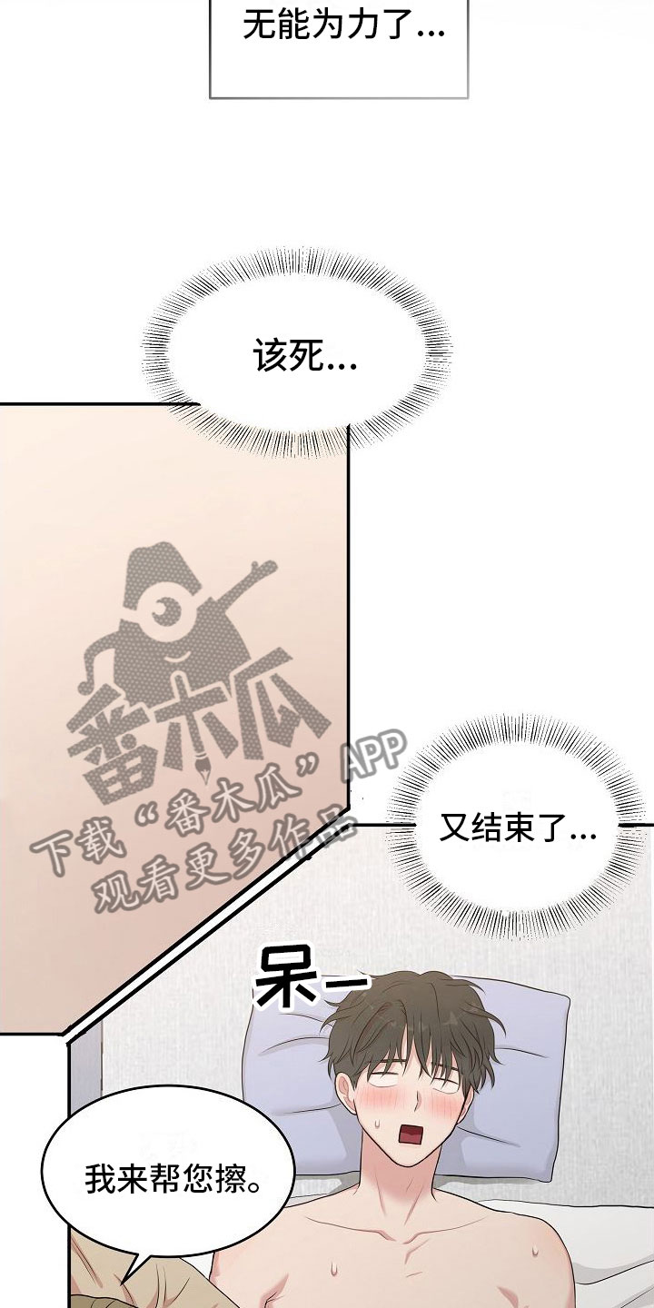 机器人男友生孩子漫画,第13章：身体鲜明1图