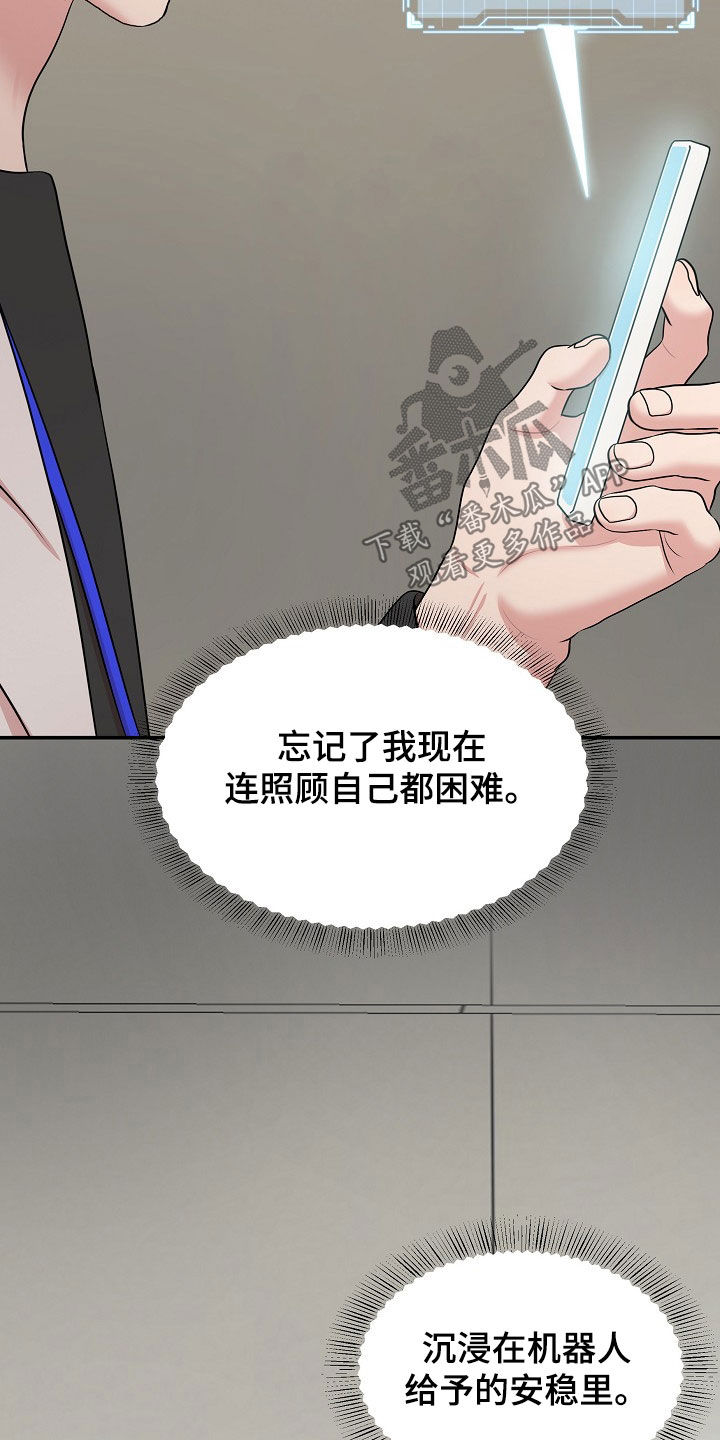 机器人男友免费100集漫画,第16章：打听2图