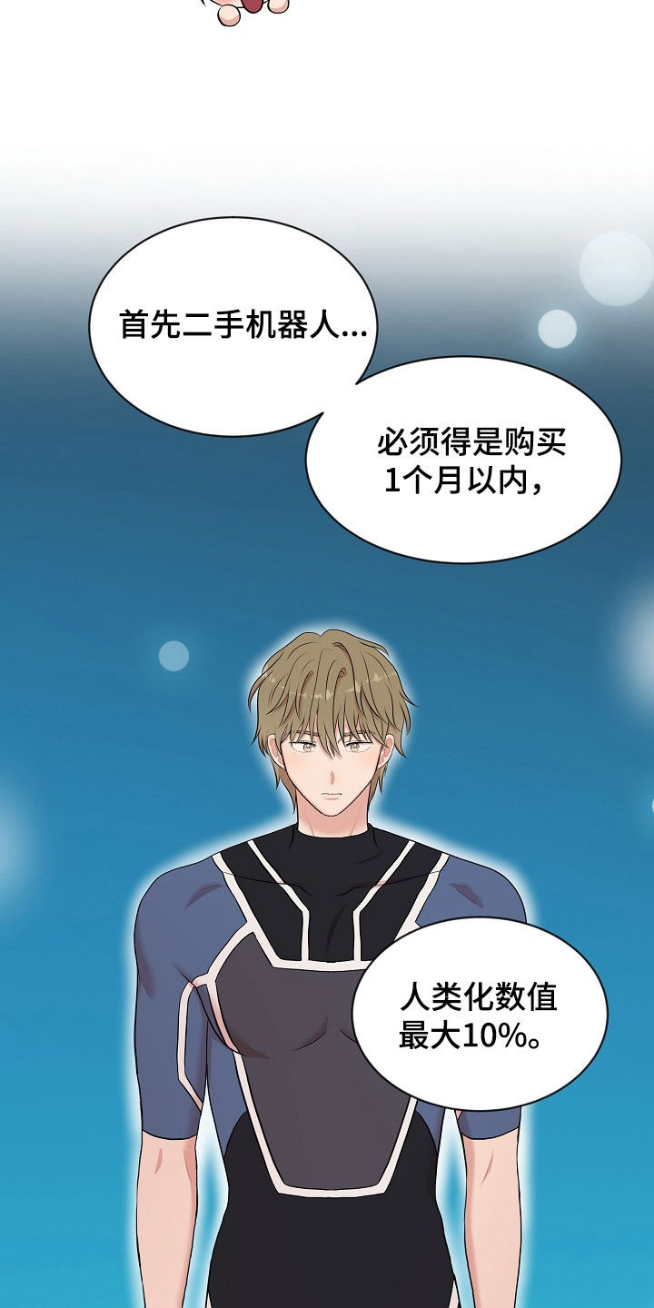 机器人男友漫画,第16章：打听2图