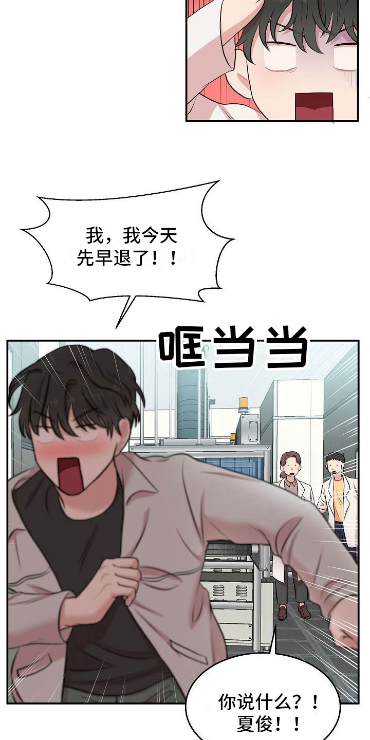 机器人男友漫画,第3章：秘密2图
