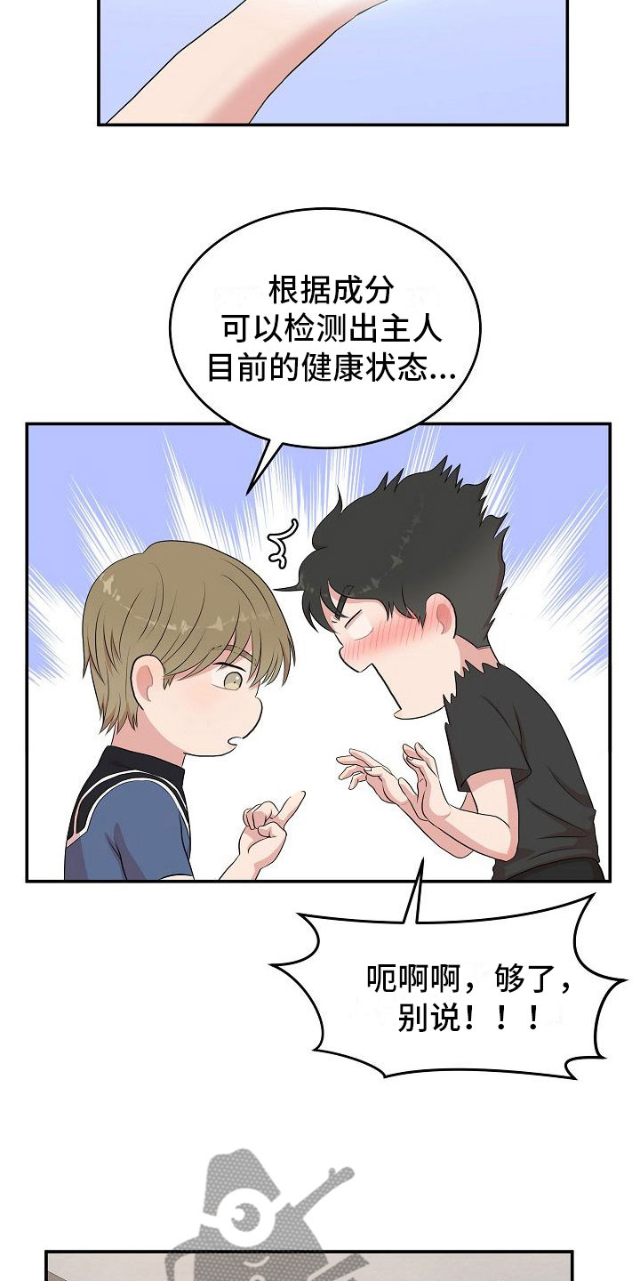 机器人男友生孩子漫画,第5章：选哪个模式？1图