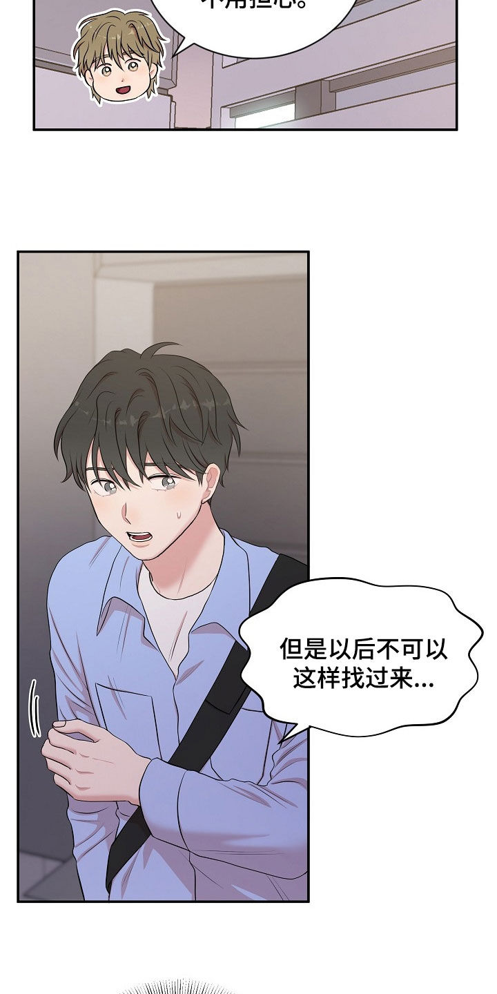 机器人男友免费100集漫画,第18章：找上门2图