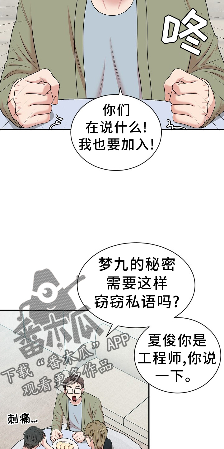 机器人男友生孩子漫画,第38章：特别2图