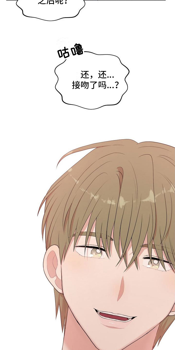 机器人男友漫画,第10章：振作1图