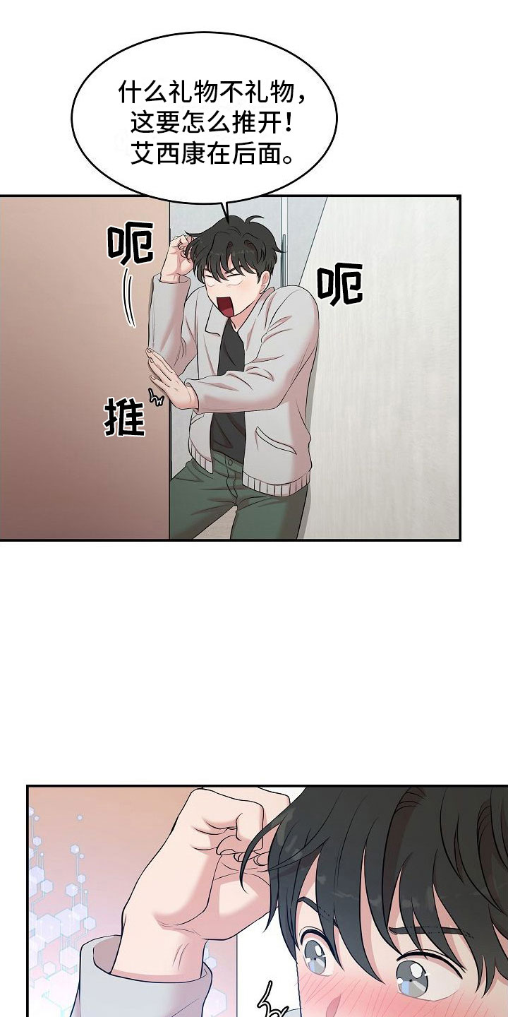 机器人男友免费100集漫画,第3章：秘密2图