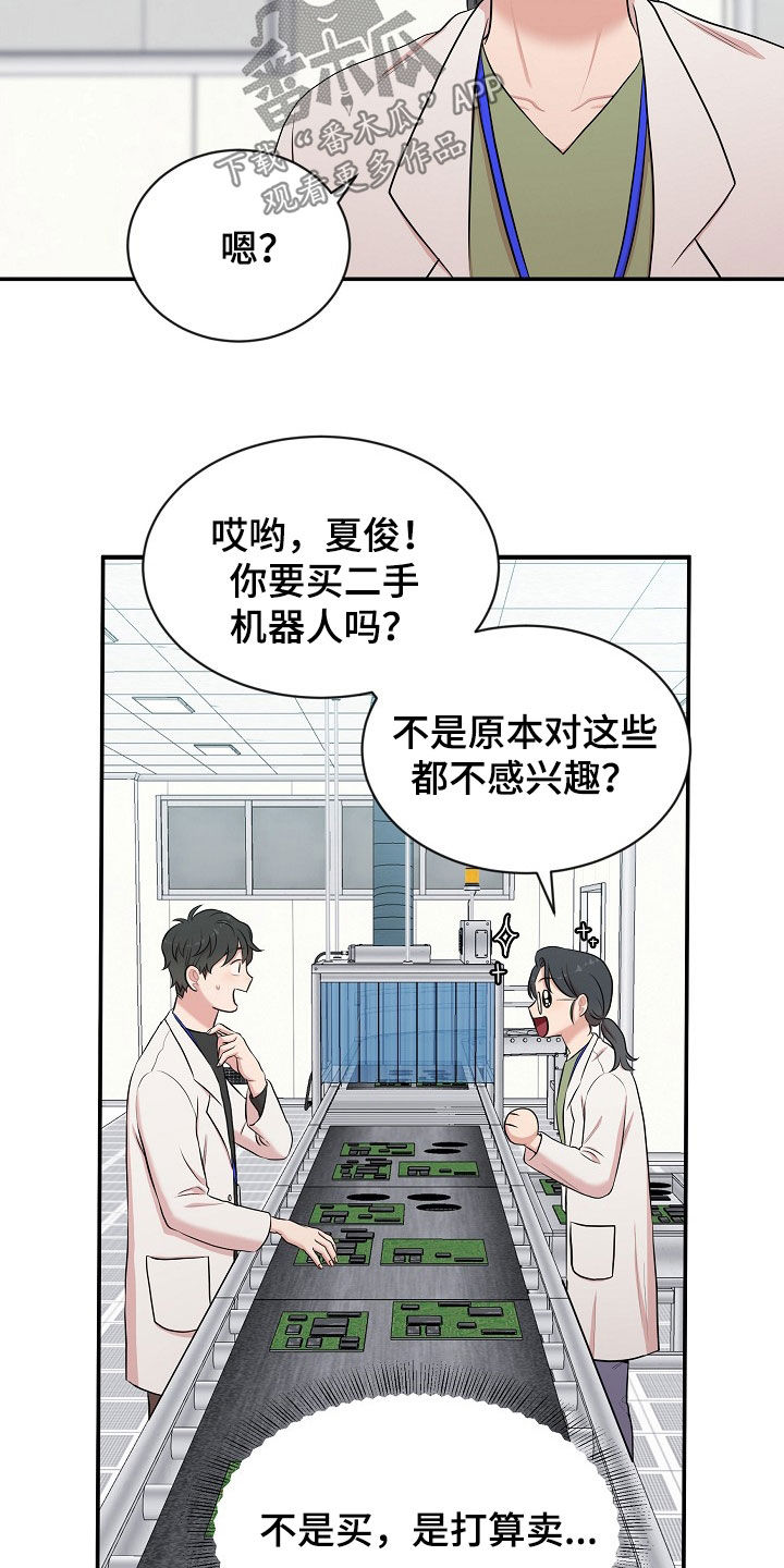 机器人男友漫画,第16章：打听2图