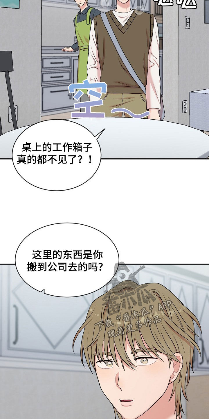 机器人男友生孩子漫画,第23章：没有型号1图
