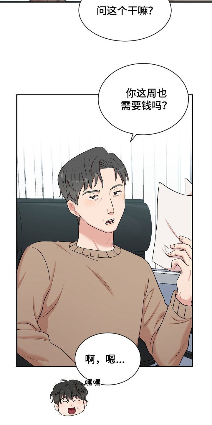 机器人男友漫画,第16章：打听1图
