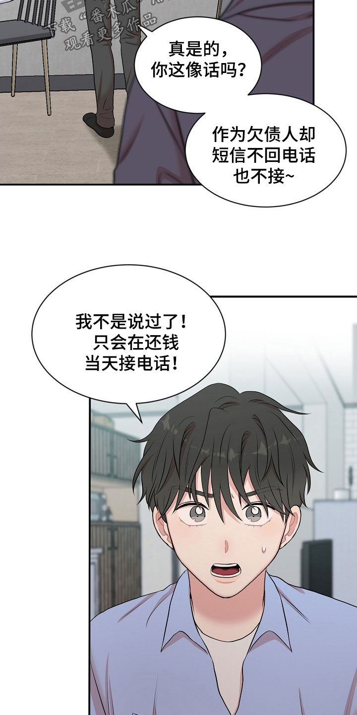 机器人男友免费100集漫画,第19章：警告1图