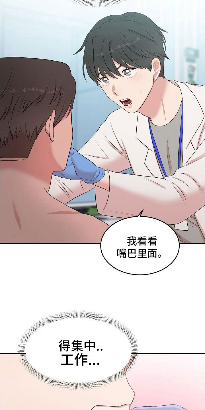 机器人男友漫画,第11章：出来吧1图