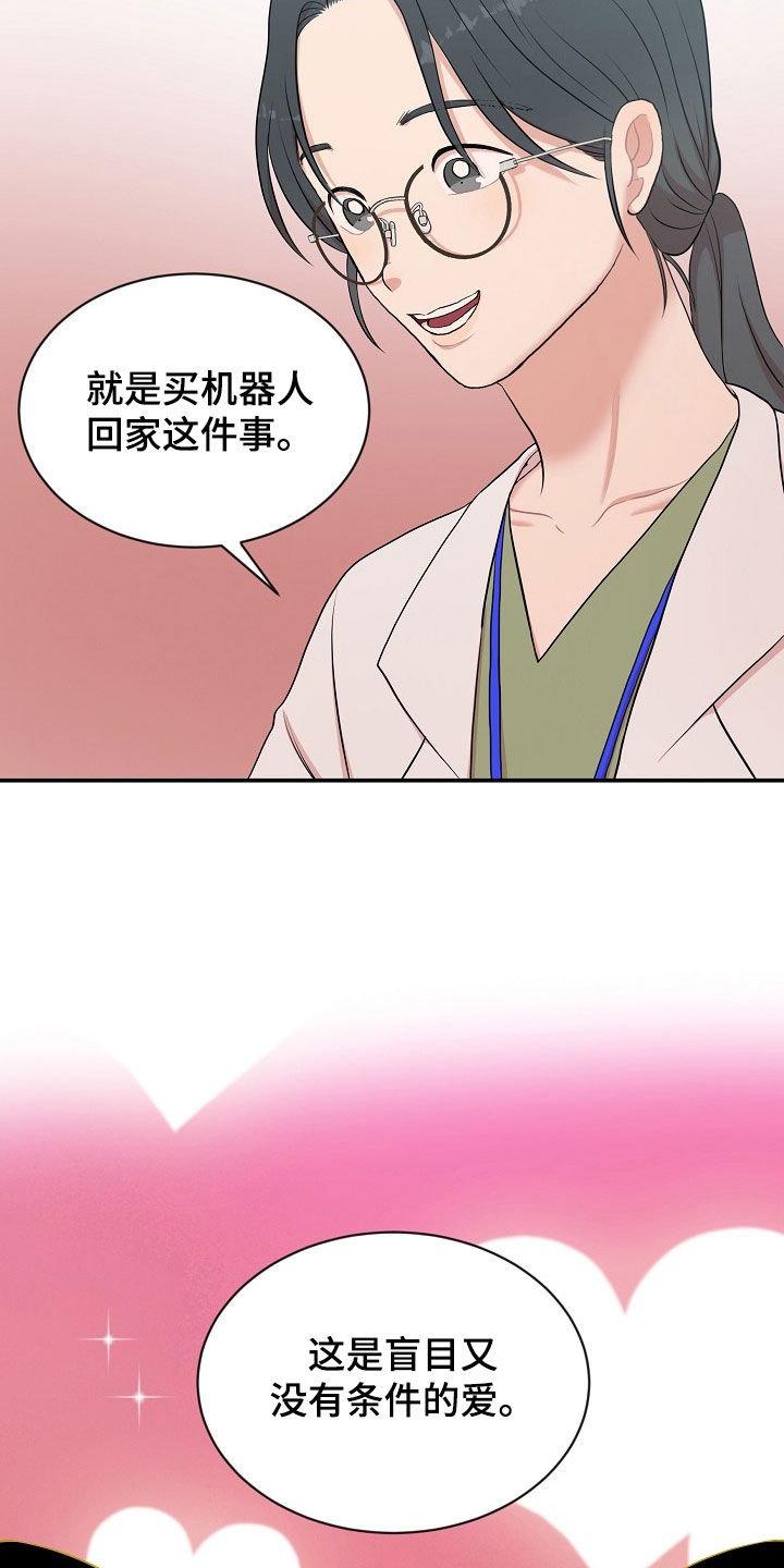 机器人男友生孩子漫画,第17章：接下班2图