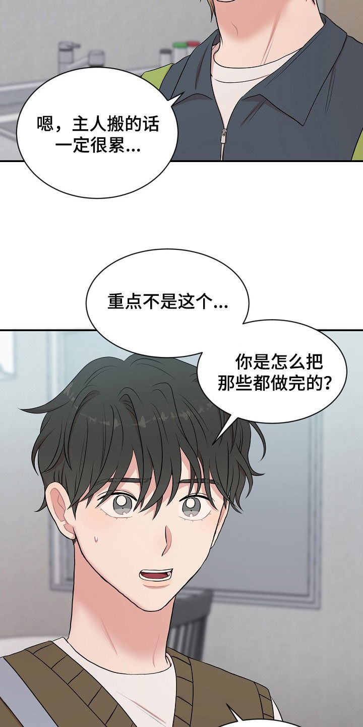 机器人男友生孩子漫画,第23章：没有型号2图