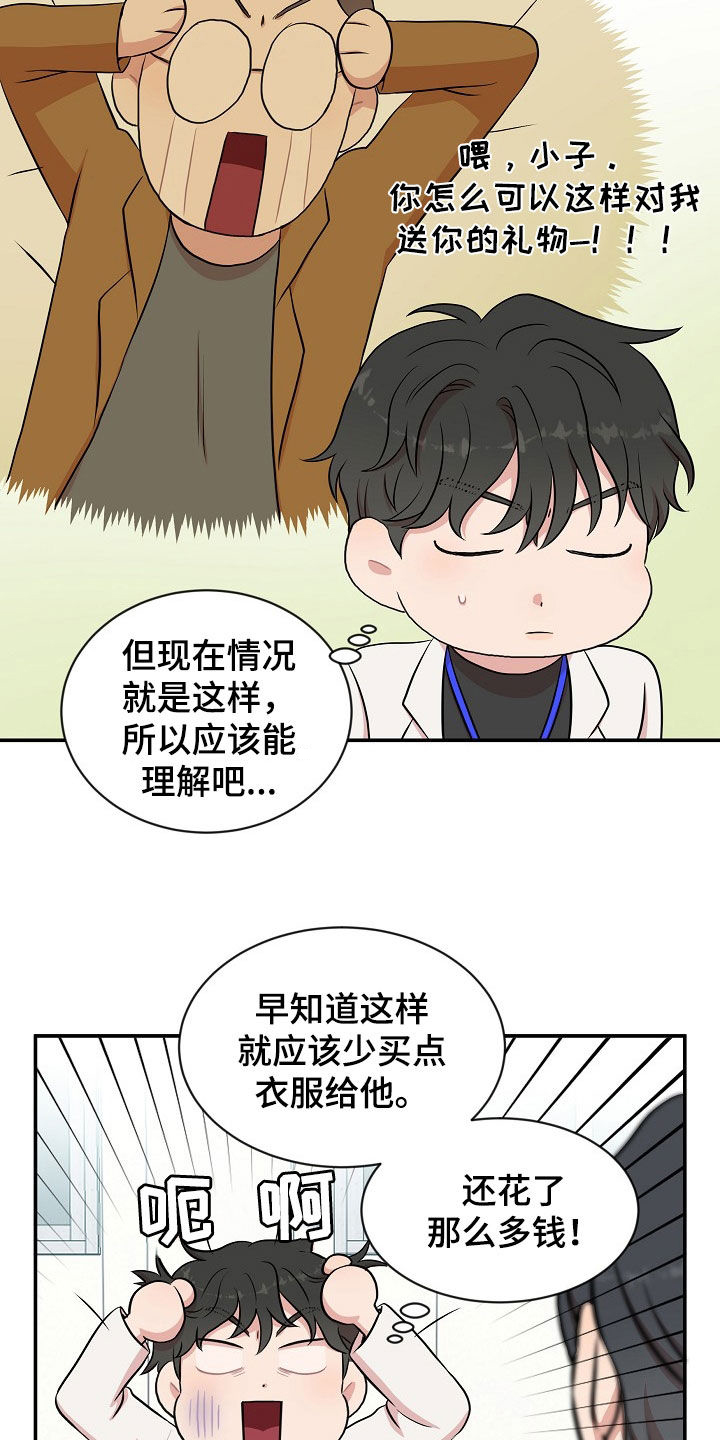 机器人男友免费100集漫画,第16章：打听2图