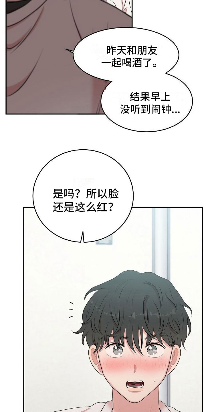 机器人男友漫画,第3章：秘密2图