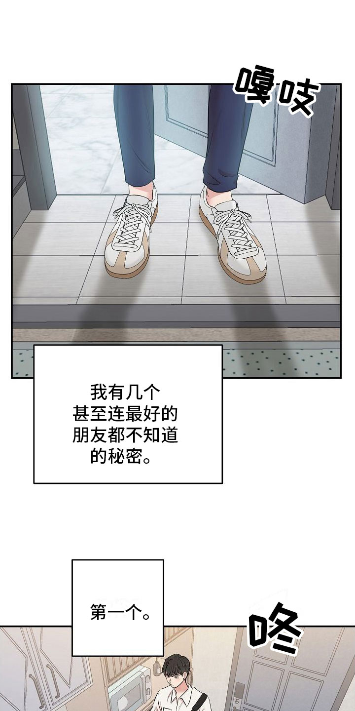 机器人男友生孩子漫画,第2章：机器人1图