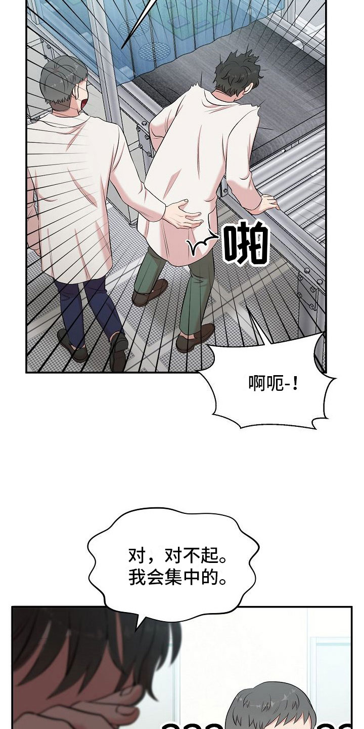 机器人男友漫画,第3章：秘密2图