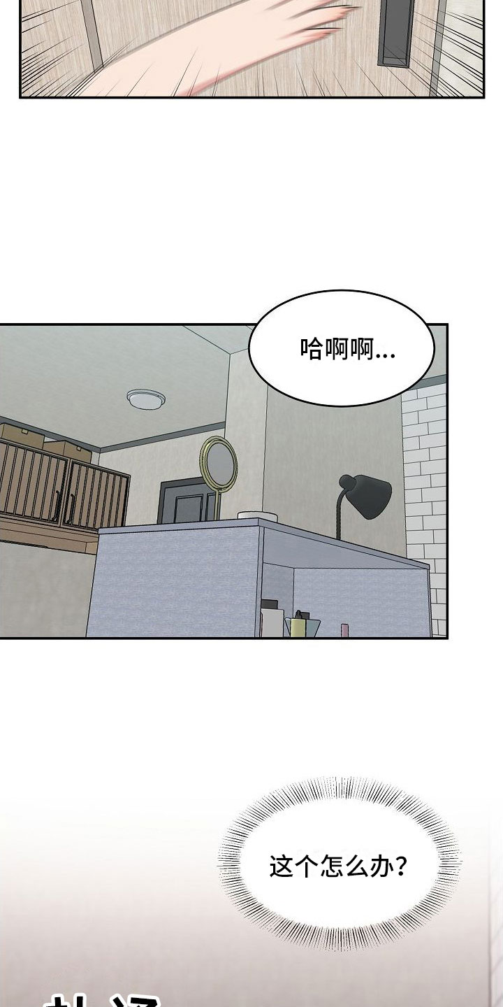 机器人男友生孩子漫画,第10章：振作2图