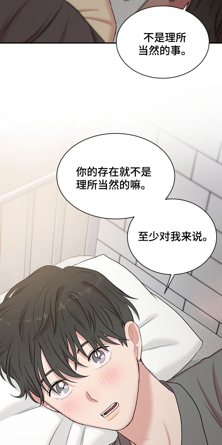 机器人男友生孩子漫画,第22章：不会说谎1图