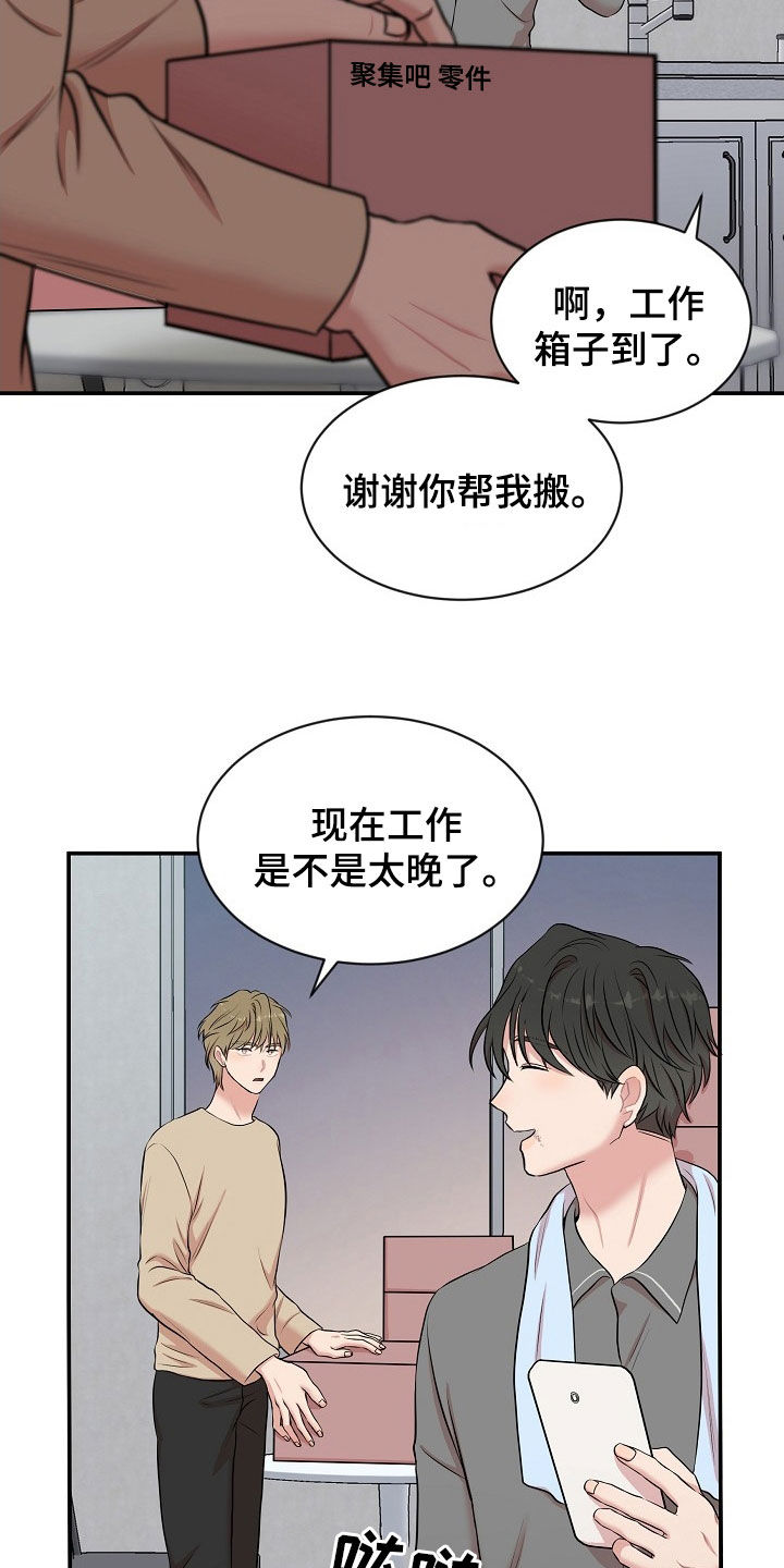 机器人男友漫画,第21章：犹豫2图