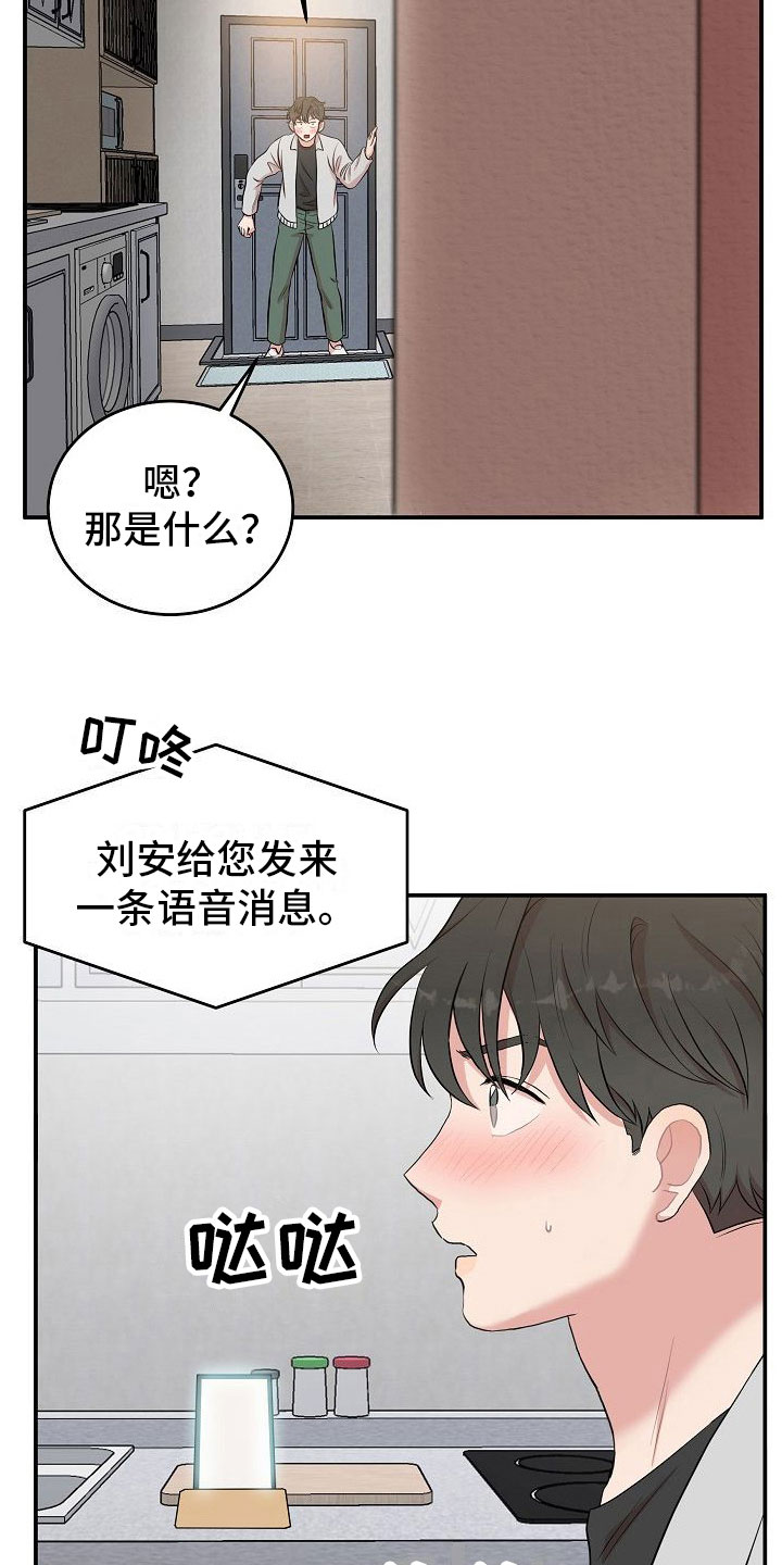 机器人男友漫画,第3章：秘密2图