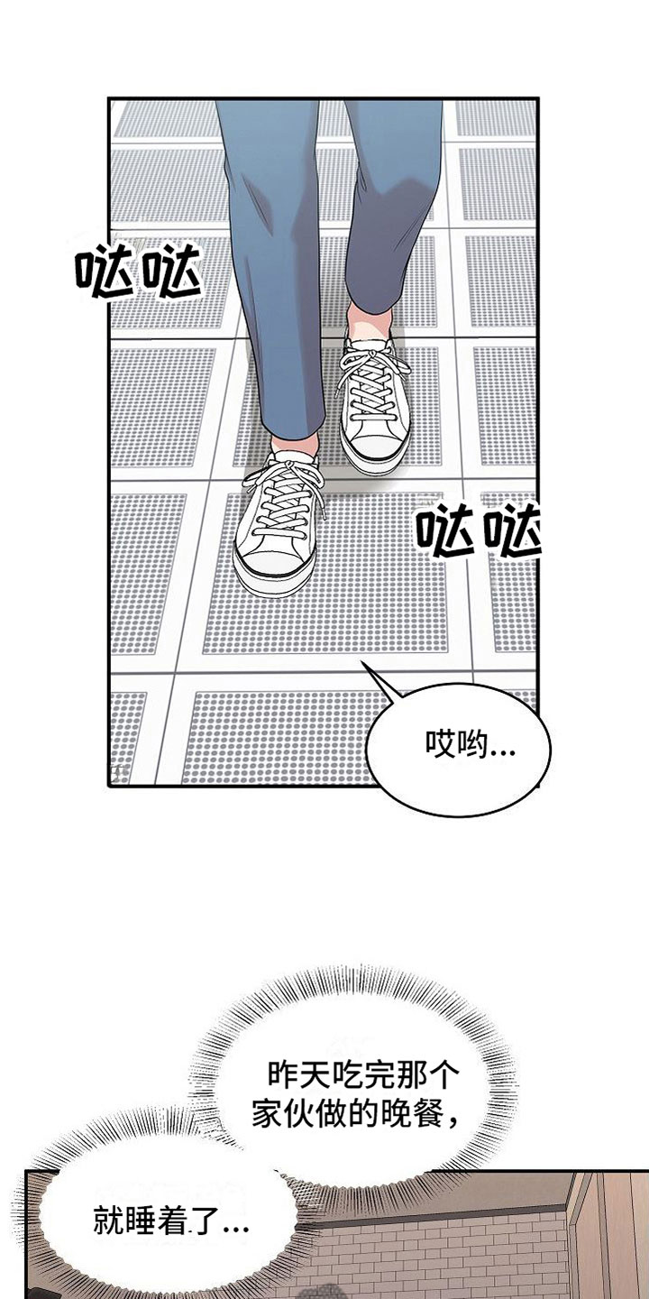 机器人男友免费100集漫画,第10章：振作1图