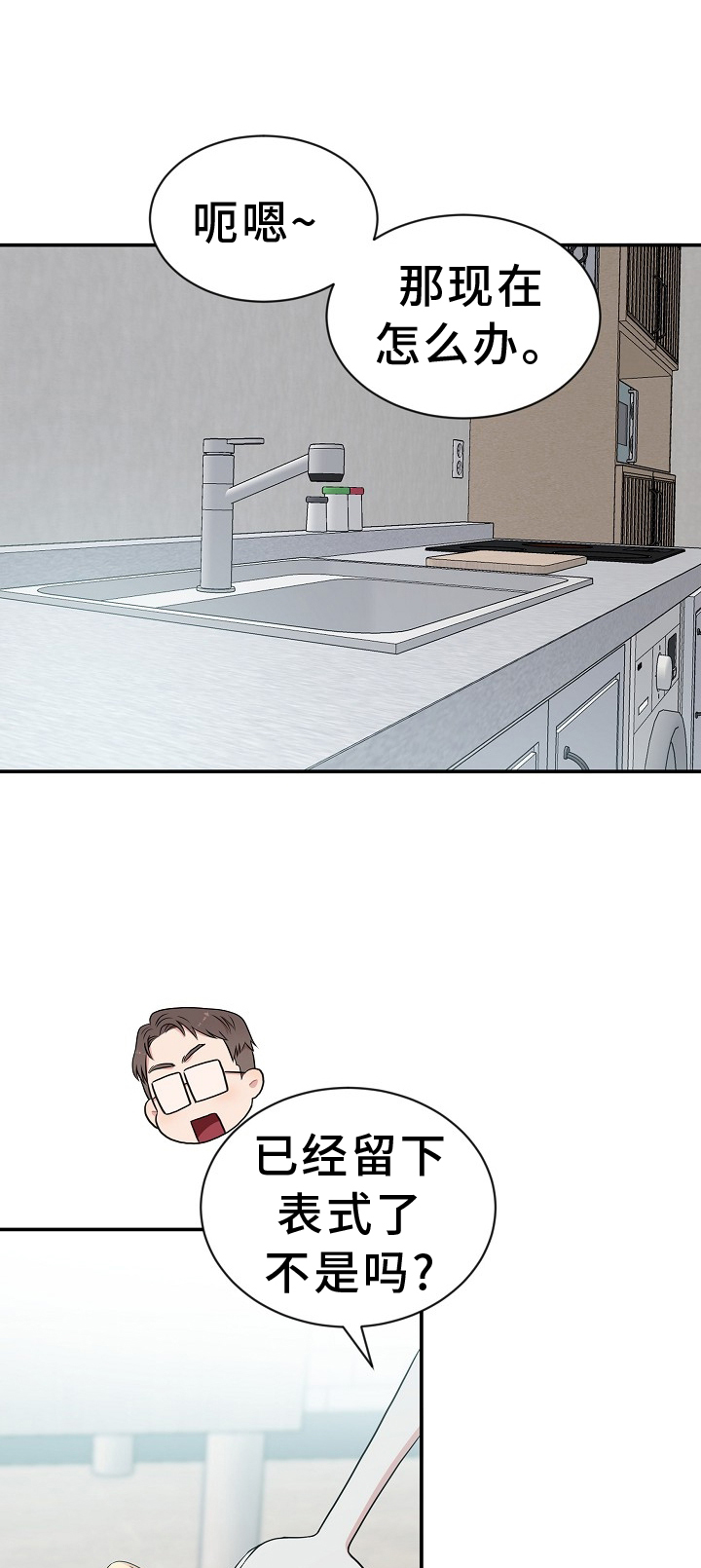 机器人男友免费100集漫画,第37章：命令1图