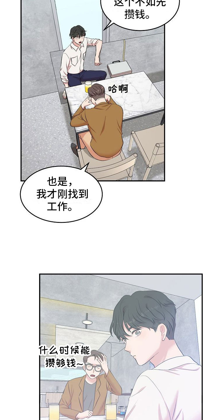 机器人男友漫画,第1章：疲惫的生活2图