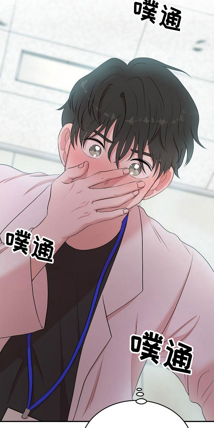 机器人男友漫画,第3章：秘密2图