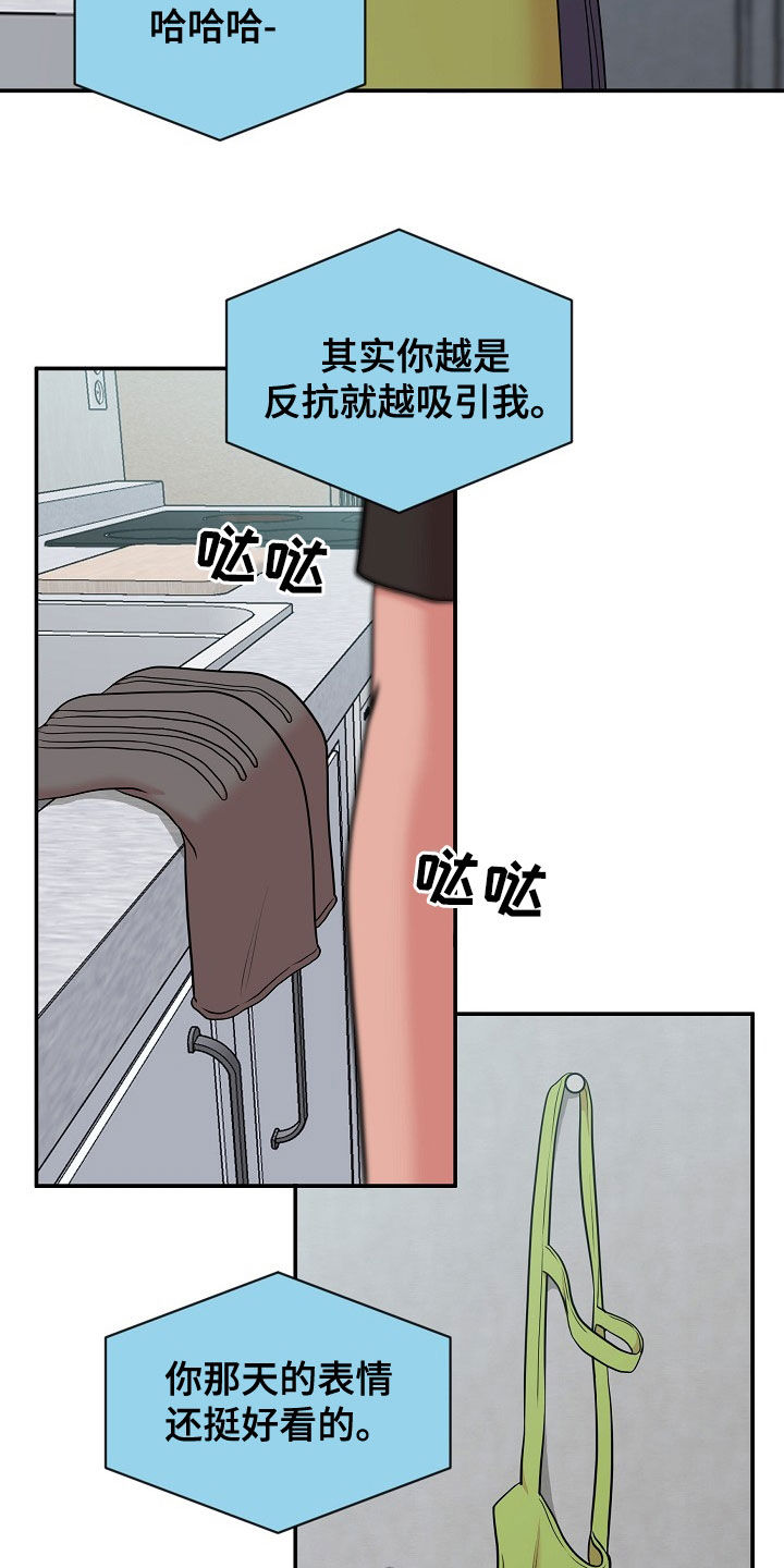 机器人男友漫画,第17章：接下班1图