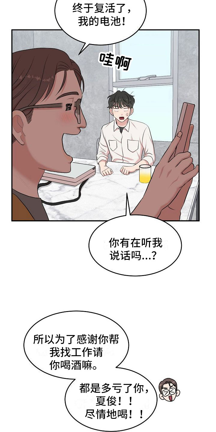 机器人男友漫画,第1章：疲惫的生活2图
