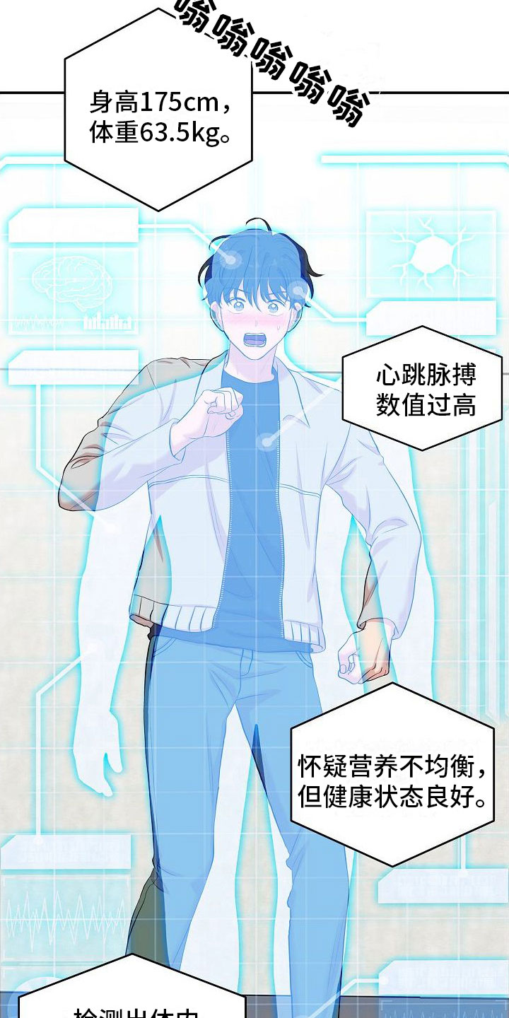 机器人男友漫画,第4章：解决高热2图