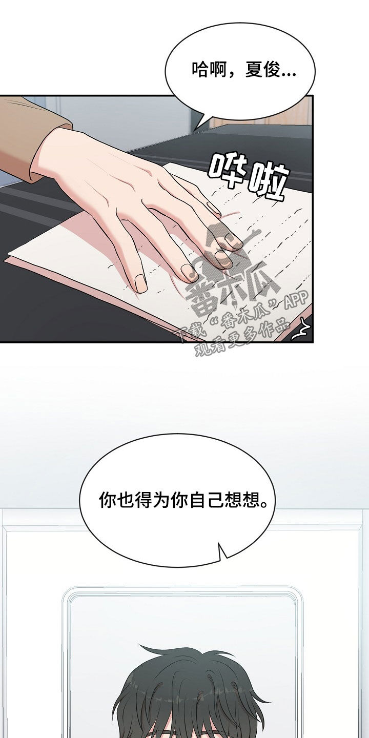 机器人男友漫画,第16章：打听2图
