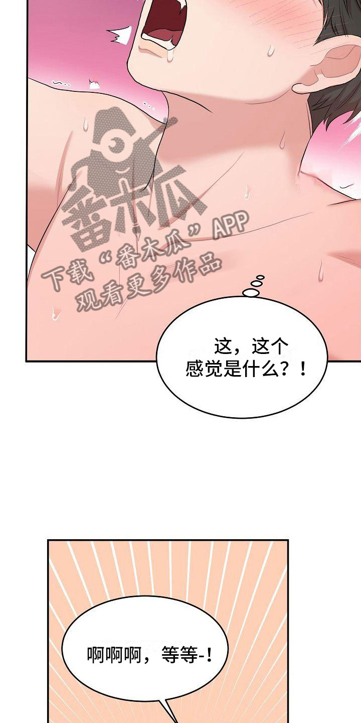 机器人男友生孩子漫画,第13章：身体鲜明2图