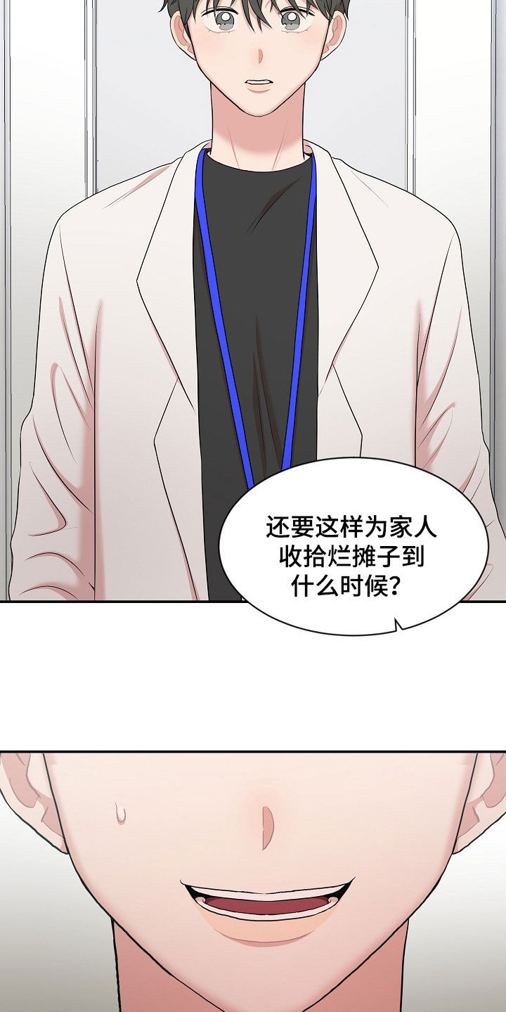 机器人男友漫画,第16章：打听1图