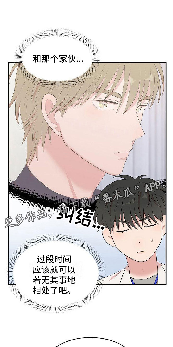 机器人男友漫画,第11章：出来吧1图