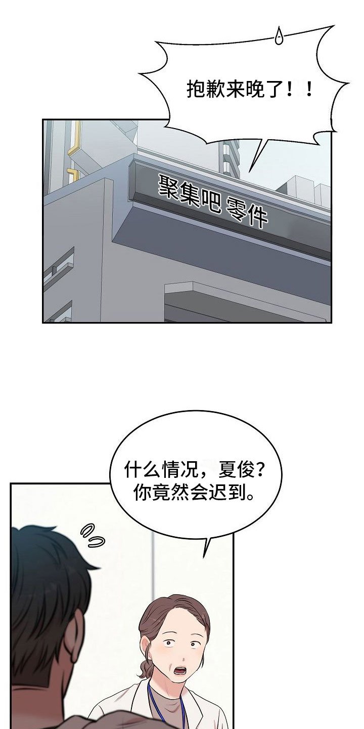 机器人男友漫画,第3章：秘密1图