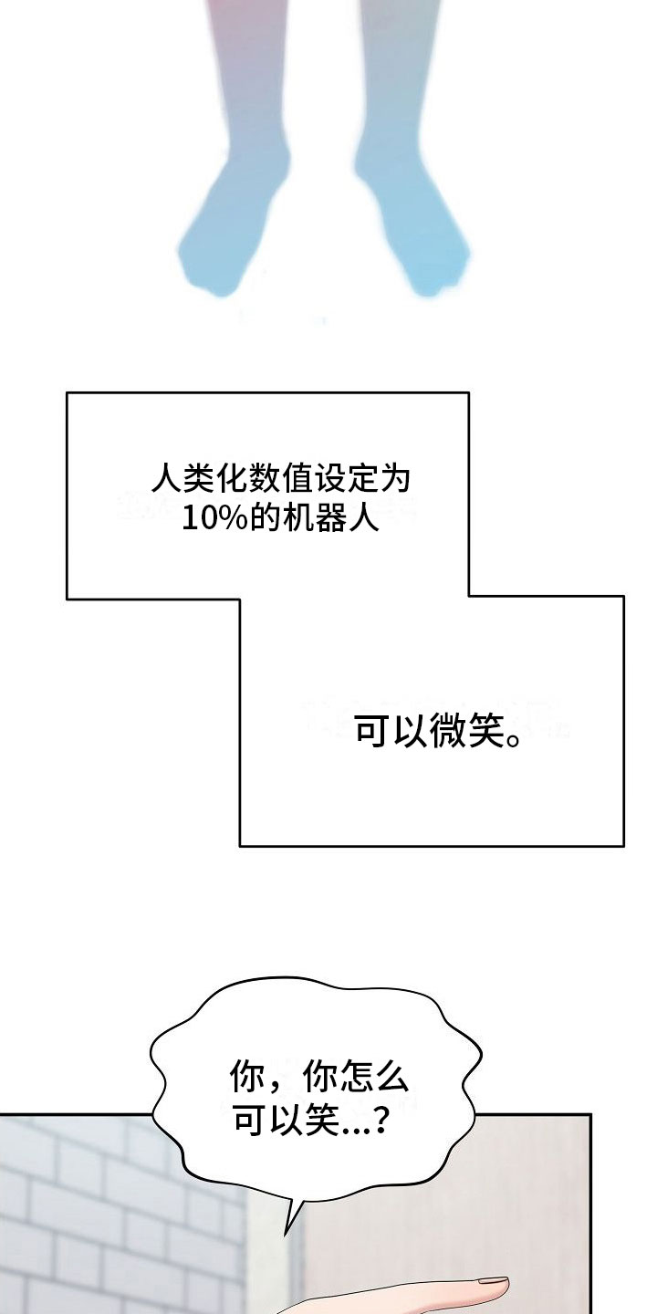 机器人男友漫画,第10章：振作1图