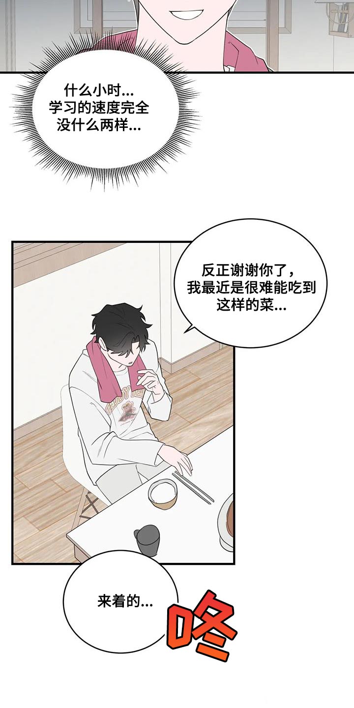 外星人电脑漫画,第35章：复杂的家伙1图