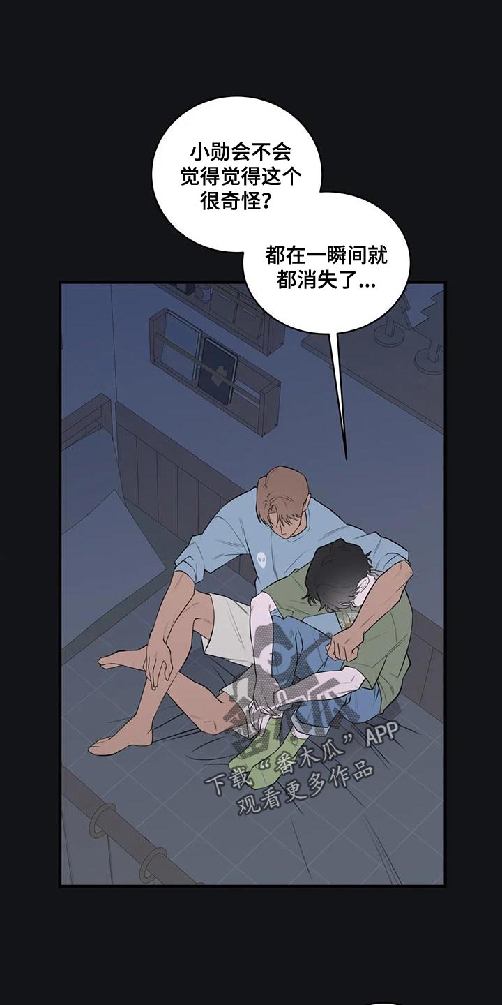 外星室友漫画21话漫画,第43章：正经1图