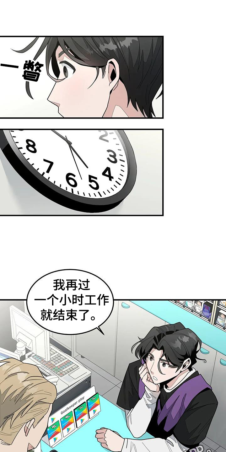 外星室友有点海棠漫画,第5章：拜托2图