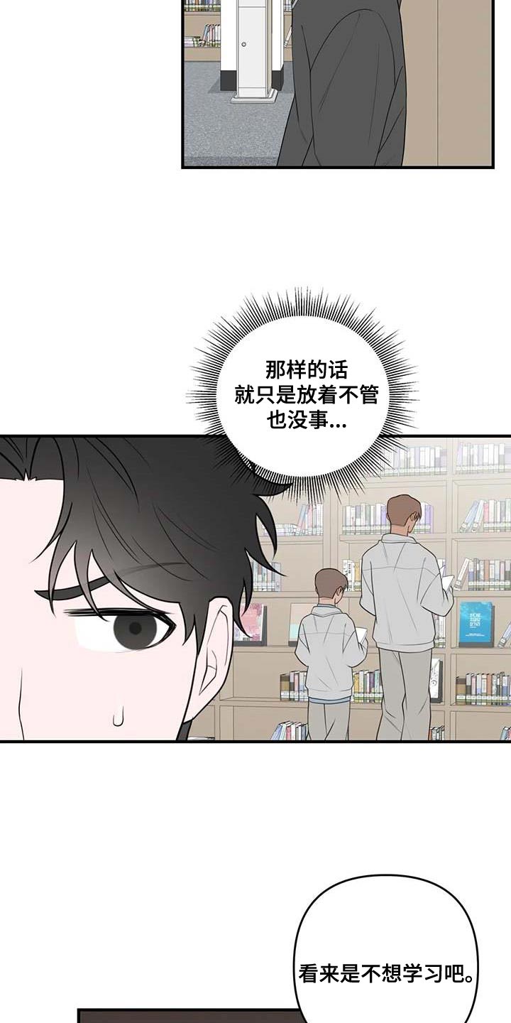 外交部谈谷爱凌漫画,第38章：心动1图